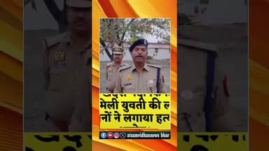 #shortsfeed #dalyshorts #shortsfeed #live #kosambinews #hindinews #latestnews #aajkikhabar #upnews