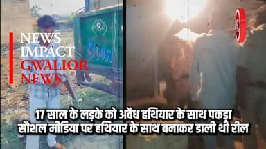 17 साल के युवक को हथियार के साथ पुलिस ने दबोचा | सोशल मीडिया पर हथियार के साथ रील बनाकर की थी अपलोड
#gwaliornews #gwalio...