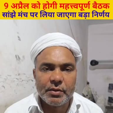 9 अप्रैल को अनूपगढ़ व्यापार मंडल में होगी महत्वपूर्ण बैठक,
सांझे मंच पर लिया जाएगा बड़ा निर्णय
#anupgarh Sunil Godara #me...