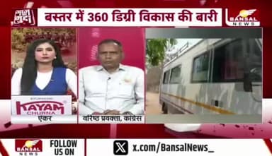 #बस्तर 2.0 का ब्लूप्रिंट
BANSAL न्यूज़ -2
#Chhattisgarh #Bastar #Bastar2.0 #DevelopmentPlan #NaxalAffectedAreas #chhattisgarh #छत्तीसगढ़ #chhattis