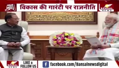 #बस्तर 2.0 का ब्लूप्रिंट
BANSAL न्यूज़ -1
#Chhattisgarh #Bastar #Bastar2.0 #DevelopmentPlan #NaxalAffectedAreas #chhattisgarh #छत्तीसगढ़ #chhattis