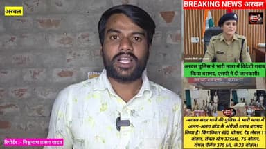 पुराने खंडहर घर से अलग -अलग ब्रांड के #बियर समेत भारी मात्रा में #अंग्रेजी शराब Arwal Police ने किया बरामद। #arwalthana