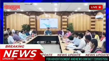 ଜିଲ୍ଲା ସ୍ତରୀୟ ରାଜସ୍ୱ ସମୀକ୍ଷା ବୈଠକ: ଲକ୍ଷ୍ୟ ପୂରଣ ଓ ସ୍ୱଚ୍ଛତାରେ ଜିଲ୍ଲାପାଳଙ୍କ ଗୁରୁତ୍ୱ