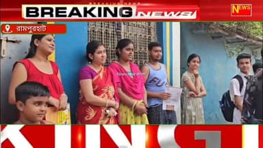 রামপুরহাট বিধানসভা কেন্দ্রে বিজেপি প্রার্থী ধ্রুব সাহার নির্বাচনী প্রচার
#NEWSNOWBANGLA
#বোলপুর #সিউড়ি #রামপুরহাট #লাভ...