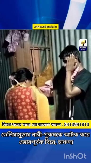 তেলিয়ামুড়ায় নারী-পুরুষকে আটক করে জোরপূর্বক বিয়ে, চাঞ্চল্য