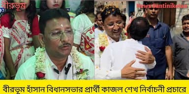 বীরভূম হাঁসন বিধানসভার রামপুরহাট ২নং ব্লকের বিষ্ণুপুর অঞ্চলের নির্বাচনী প্রচারে প্রার্থী কাজল শেখ।
#রামপুরহাট
#বীরভূম