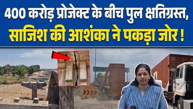 रीवा बीहर पुल में दरार का सच क्या है? लापरवाही, ब्लास्टिंग या साजिश—बड़ा खुलासा ! 🚨
#rewa #mpnews #viralnews #rewamp17 #...