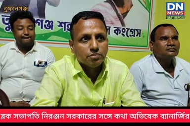 নাটাবাড়ি বিধানসভা কেন্দ্রে প্রচারে এসে তুফানগঞ্জ ২নং ব্লক সভাপতি নিরঞ্জন সরকারকে কাছে ডেকে বিশেষ পরামর্শ দিলেন তৃণমূল স...