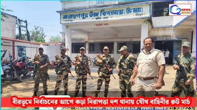 বীরভূমে নির্বাচনের আগে কড়া নিরাপত্তা, দশ থানায় যৌথ বাহিনীর রুট মার্চ