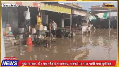 नाचना में बारिश का कहर! मार्केट बना तालाब, व्यापार ठप | Jaisalmer Rain News
#JaisalmerRain #NachnaNews #RajasthanRain #...