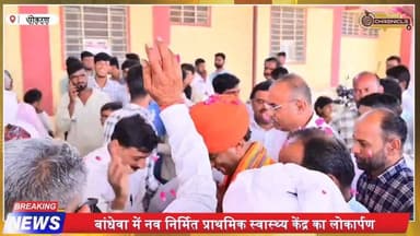 बांधेवा में PHC का लोकार्पण | विधायक महंत प्रतापपुरी की बड़ी सौगात | अब गांव में मिलेगा इलाज
#Pokaran #Bandhewa #PHCIna...