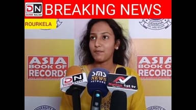 राउरकेला से बड़ी उपलब्धि, 48 घंटे में रिजल्ट जारी कर BPUT ने बनाया रिकॉर्ड,