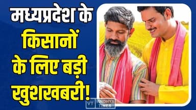 मध्यप्रदेश के किसानों के लिए बड़ी खुशखबरी!, MSP पर गेहूं खरीद को लेकर सामने आई बड़ी अपडेट
#MPNews #WheatProcurement #MSP...