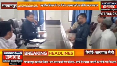 भगवानपुर तहसील दिवस में जन समस्याओं पर रहा फोकस, आधे से ज्यादा मामलों का मौके पर हुआ निपटारा..
#everyoneシ゚
#followersev...