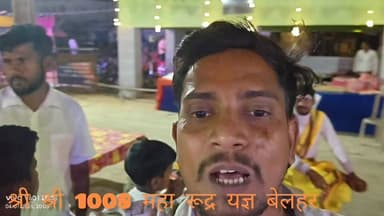 मेला शुरू हो गया है
श्री श्री 1008 महा रूद्र यज्ञ बेलहर देवधाम झामा मैदान परागन में
#volg #viralpost #inspiration #fac...