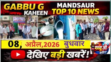 *पटवारी पर महिला से छेड़छाड़ का मामला दर्ज:**मंदसौर में आज 5 घंटे बिजली कटौती:* #मन्दसौर #ब्रेकिंग #समाचार #वायरल