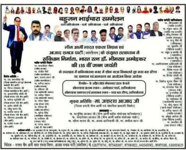 बहुजन भाईचारा सम्मेलन: चलो खनियाधाना!