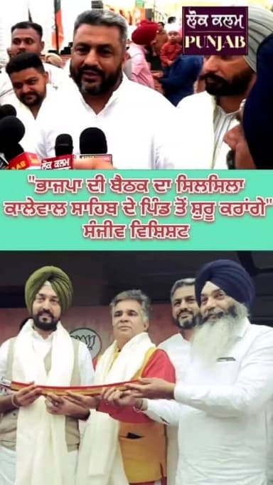 “BJP Foundation Day Punjab” ਸੰਜੀਵ ਵਸ਼ਿਸ਼ਟ