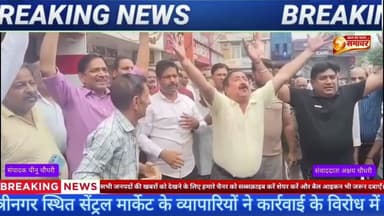 Meerut शास्त्रीनगर स्थित सेंट्रल मार्केट के व्यापारियों ने कार्रवाई #news #dm मेरठ #MDA #मुख्यमंत्री