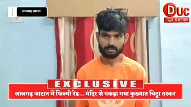 मंदिर में बैठा ‘चिट्टा तस्कर’… और अचानक पहुंच गई पुलिस, लालगढ़ जाटान में फिल्मी अंदाज़ में गिरफ्तारी
#LalgarhJatan #Sr...