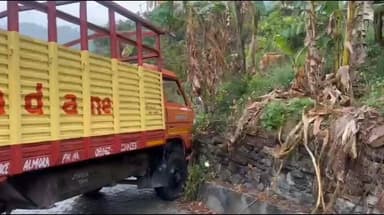 अल्मोड़ा के गैस गोदाम लिंक मोटर मार्ग में अनियंत्रित होकर सुरक्षा दीवार से टकराया ट्रक, मार्ग में आवागमन हुआ बाधित