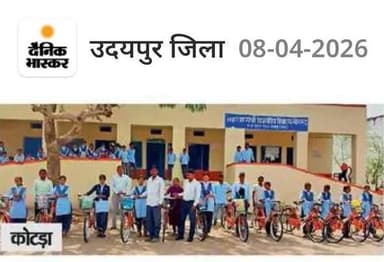 महात्मा गाँधी राजकीय विद्यालय गोगरूद मे साइकिल वितरण