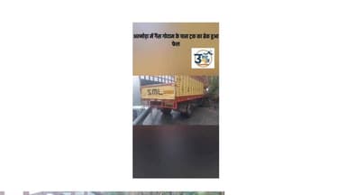 अल्मोड़ा में गैस गोदाम लक्ष्मेश्वर के पास एक ट्रक का ब्रेक फेल हो गया। चालक ने सतर्कता दिखाते हुए ट्रक का दीवार से टकराक...