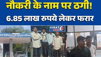 शहडोल में नौकरी के नाम पर बड़ा फर्जीवाड़ा, 15 लोगों से लाखों की ठगी#BreakingNews #Shahdol #JobScam #FraudCase #CrimeNews...