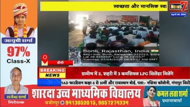 #news बौंली में विश्व स्वास्थ्य दिवस पर विधिक जागरूकता शिविर का आयोजन #news7 #bouli #sawaimadhopur