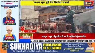 #news बयाना में एलपीजी सप्लाई सामान्य, उपभोक्ताओं ने ली राहत की सांस #news7 #bayana #bharatpur