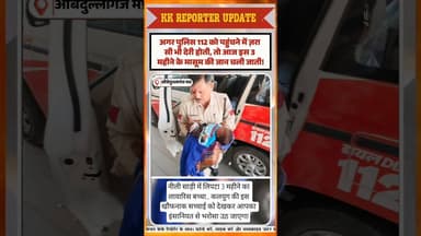 कलयुग की इस खौफनाक सच्चाई #childrescue #mppolice #shorts #hindinews #iplhighlights