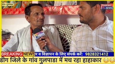 गुलपाडा में हाहाकार! #deeg #mewatnews #P4MewatNews #Gulpada