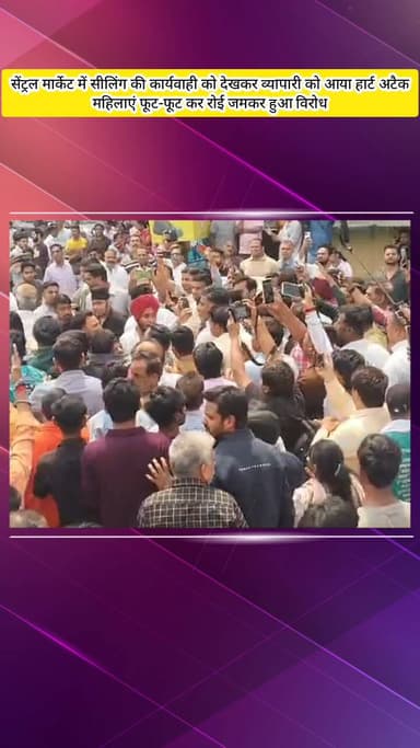 मेरठ: दुकानों की सीलिंग देखकर कारोबारी को हार्ट अटैक, मेरठ में महिला फूट-फूटकर रोई; व्यापारी बोले- अफसरों की बेईमानी