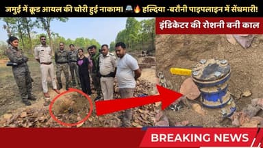 हल्दिया-बरौनी पाइपलाईन में सेंधमारी! पुलिस ने खदेड़ा तो चप्पल छोड़ भागे तेल माफिया #simultala #police