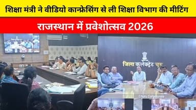 शिक्षा मंत्री ने वीडियो कान्फ्रेसिंग से ली शिक्षा विभाग की मीटिंग
राजस्थान में प्रवेशोत्सव 2026
#ajmer #trend #april #ap...