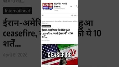 ईरान-अमेरिका के बीच हुआ #ceasefire #shorts #america #iranvsisrael #donaldtrump #breakingnews #reels