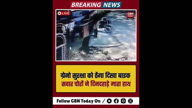 ग्रेटर नोएडा: घर में घुसकर दिनदहाड़े दो गैस सिलेंडर चोरी, सीसीटीवी कैद।#GreaterNoida #Beta2 #Theft