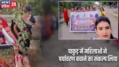 पाकुड़ में महिलाओं ने पर्यावरण बचाने का संकल्प लिया | #Women_Empowerment | Pakur | Jharkhand News