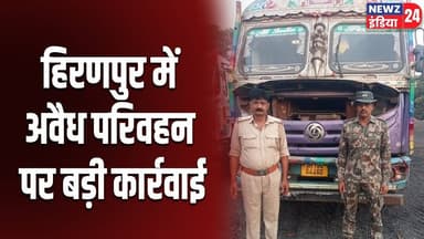 हिरणपुर में अवैध परिवहन पर बड़ी कार्रवाई | #hiranpur | Illegal Transport | Crackdown | Law And Order