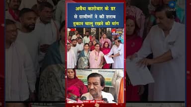 राजनांदगांव में अनोखी मांग,ग्रामीणों ने शराब दुकान खोलने के समर्थन में दिया ज्ञापन #yt #ytviral