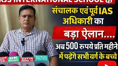 वजीरगंज में RJS INTERNATIONAL SCHOOL के संचालक का बड़ा ऐलान। #wazirganj #Schoolnews #gayajinews