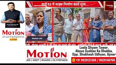 वार्ड 52 में सड़क निर्माण कार्य शुरू...
ठेकदार को 5 दिन में सड़क बनाने के लिए किया पाबंद
#ajmer #trend #april #april2026...