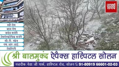 शिमला जिला के ऊपरी क्षेत्रों में भारी बर्फबारी
हिमाचल समय - Himachal Samay Media #solansubjimandi #vikrmadityesingh #Him...