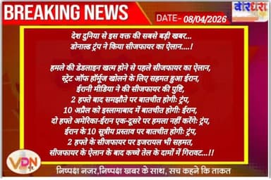 दुनिया से इस वक्त की सबसे बड़ी खबर...
डोनाल्ड ट्रंप ने किया सीजफायर का ऐलान....! #vdn #chittorgarh #amrica #iran #war