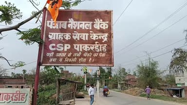 इमामगंज: पांकरडीह में बंदूक की नोक पर CSP संचालक से ₹2 लाख की लूट, CCTV में कैद हुई घटना, पुलिस जाँच में जुटी