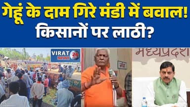 मध्य प्रदेश के गुना में बवाल: किसानों से धक्का-मुक्की, विधायक ने उठाई कार्रवाई की मांग" #Guna
#KisanProtest
#MandiNews
#...