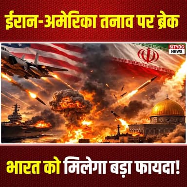 ईरान-अमेरिका तनाव पर ब्रेक, भारत को मिलेगा बड़ा फायदा!
#IranUSTensions #IndiaBenefits #Geopolitics #InternationalRelati...