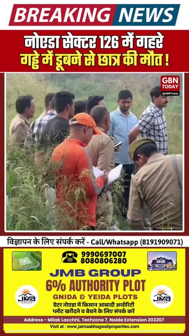 नोएडा: गहरे गड्ढे में डूबने से छात्र की मौत, मचा हड़कंप।
#Noida #Accident #StudentDeath #JusticeForYuvraj