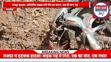 Speed took away life: One dead, one serious in Rajpur #accident #bikeaccident #news