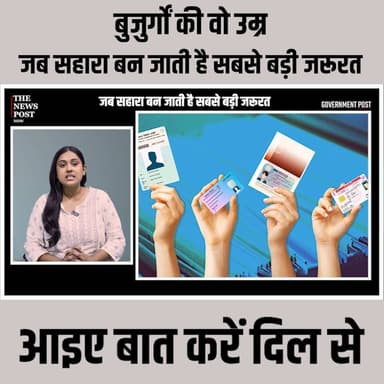 बुजुर्गों की वो उम्र, जब सहारा बन जाती है सबसे बड़ी जरूरत... आइए बात करें दिल से…
#ElderlyCare #SeniorCitizens #RespectE...